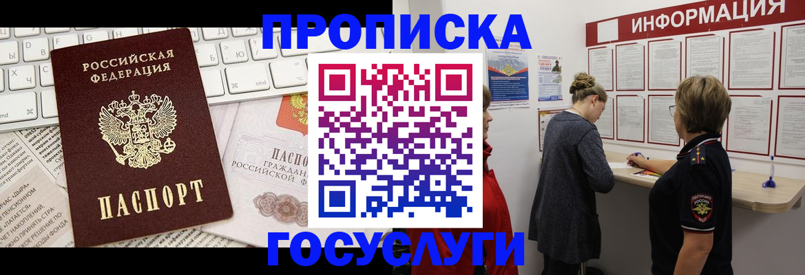 прописка ребенка в Нюрбе