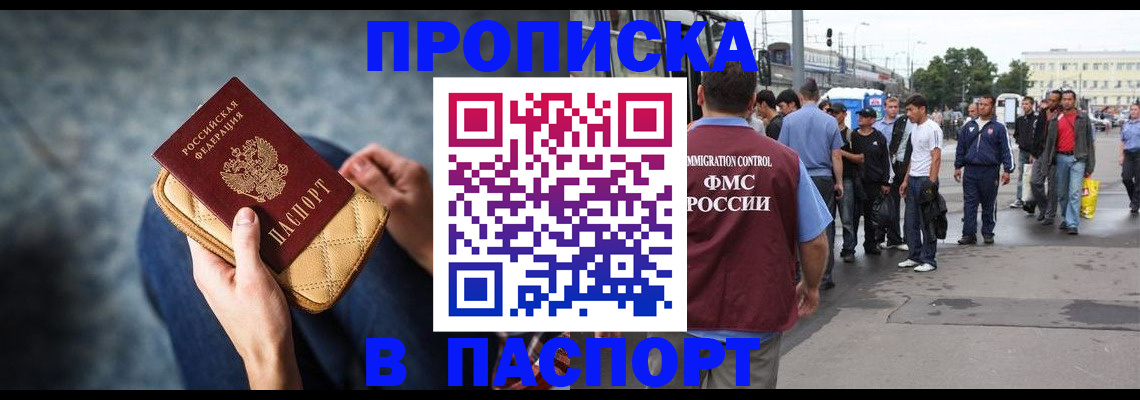 прописка законно в Нюрбе