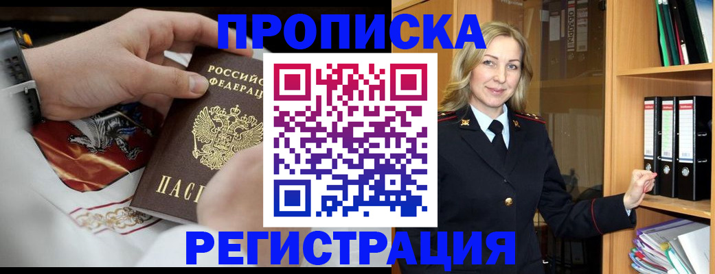 прописка законно в Нюрбе