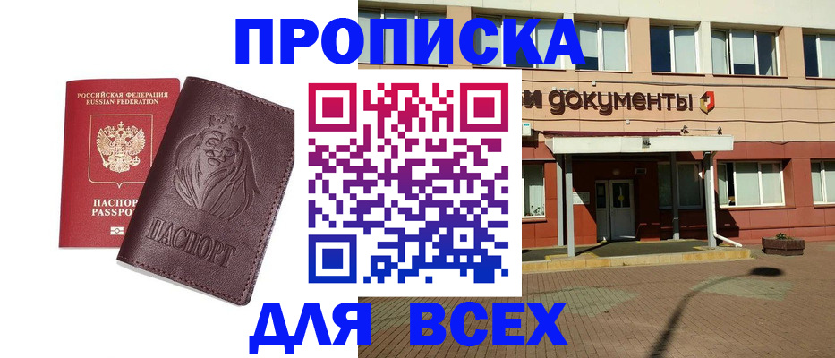 прописка законно в Нюрбе