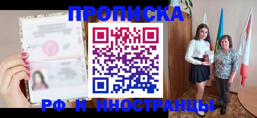 временная регистрация для школы в Нюрбе