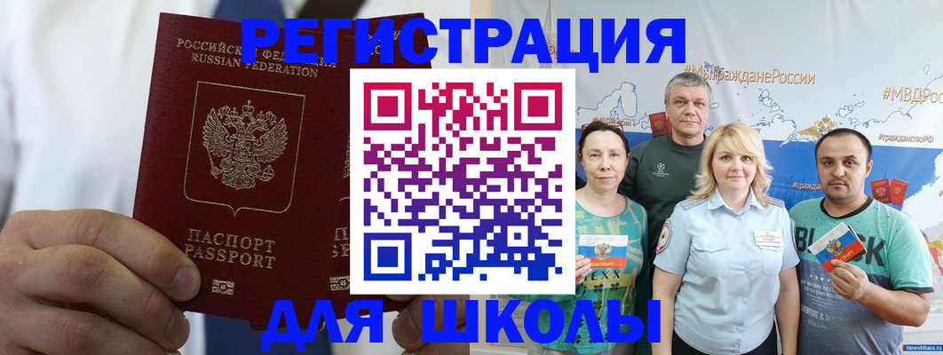 прописка штамп в Нюрбе